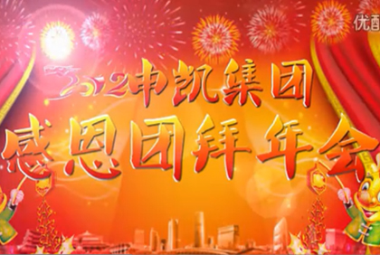 江苏乐鱼平台_乐鱼（中国）一站式服务平台包装年会-视频寄语